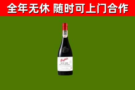 平房区烟酒回收奔富红酒.jpg
